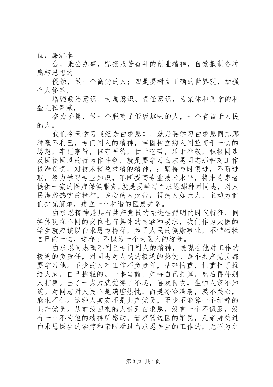 学习白求恩精神心得体会_3_第3页