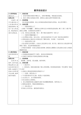 教学计划“宝宝和妈妈”