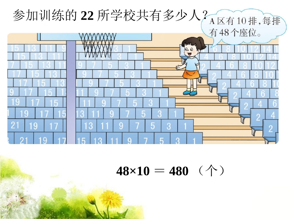 例题1-两位数乘两位数_第1页