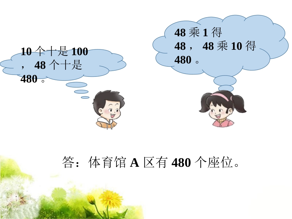 例题1-两位数乘两位数_第2页