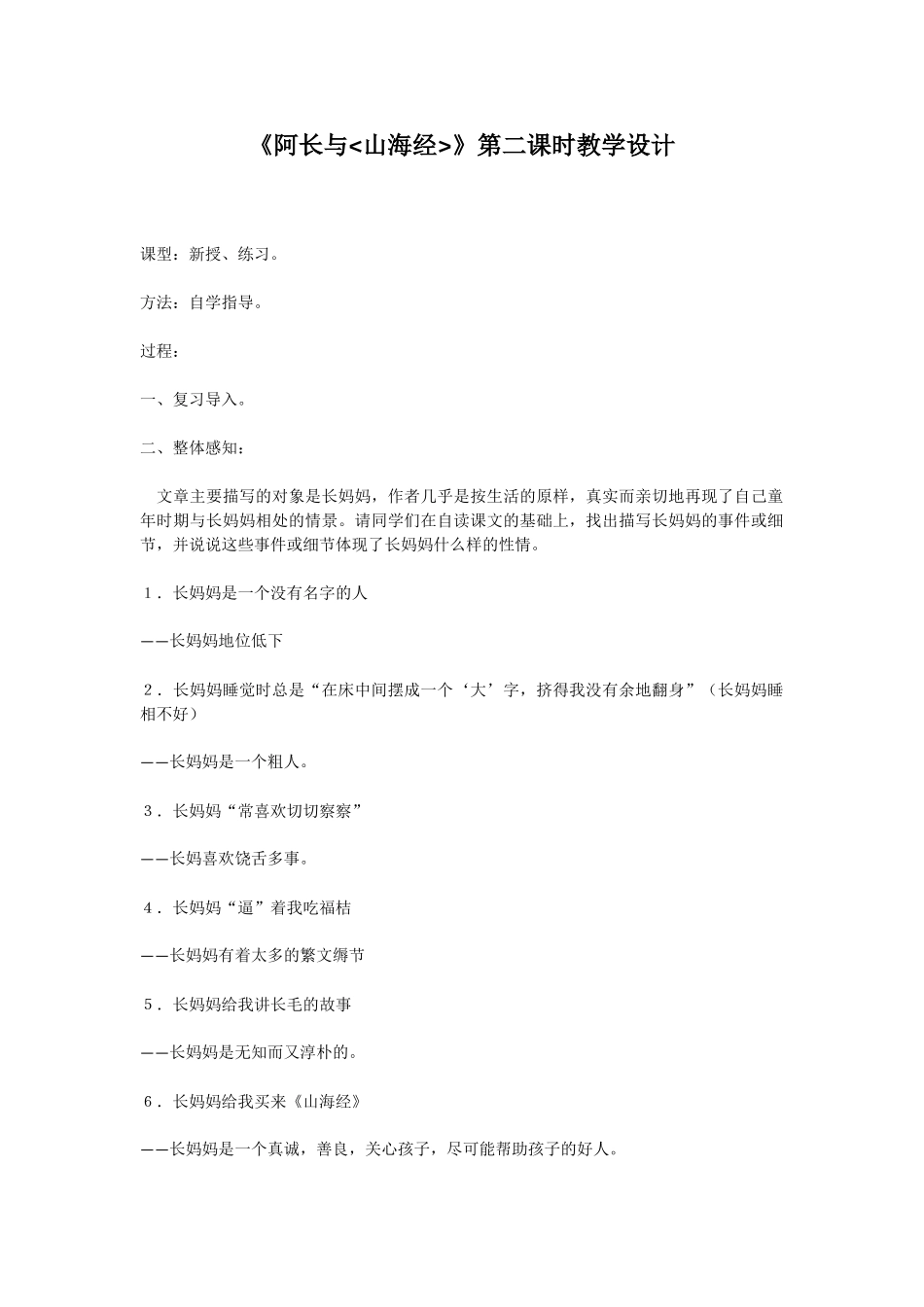 (部编)初中语文人教2011课标版七年级下册阿长与《山海经》2_第1页