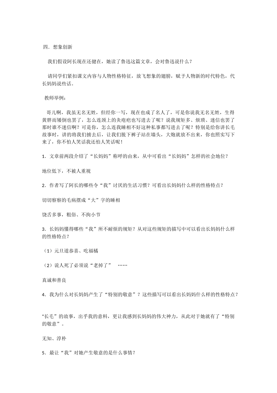 (部编)初中语文人教2011课标版七年级下册阿长与《山海经》2_第2页