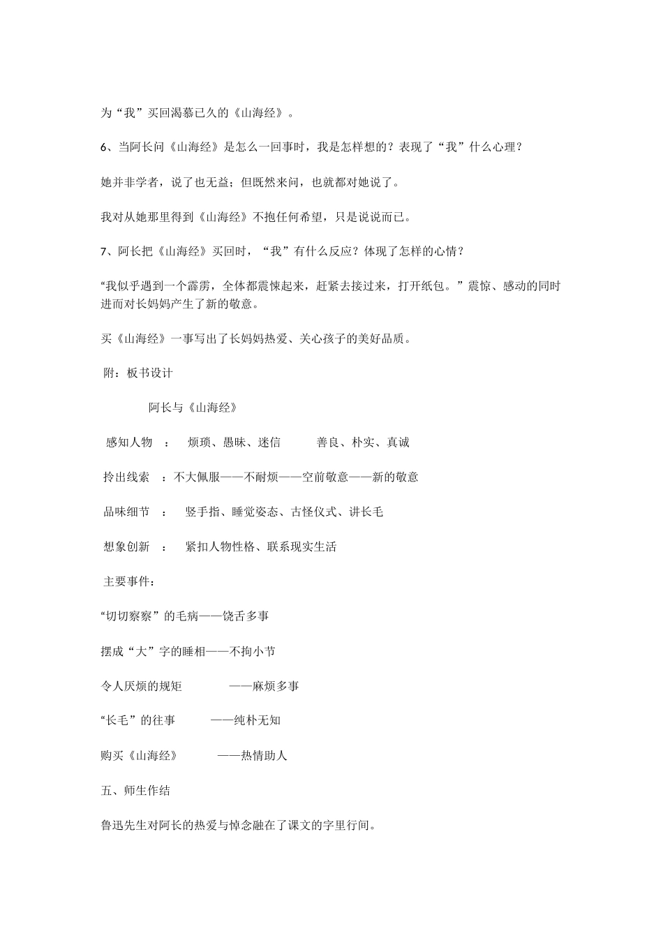 (部编)初中语文人教2011课标版七年级下册阿长与《山海经》2_第3页