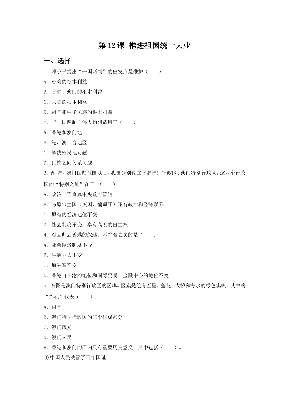 《推进祖国统一大业》习题_第1页