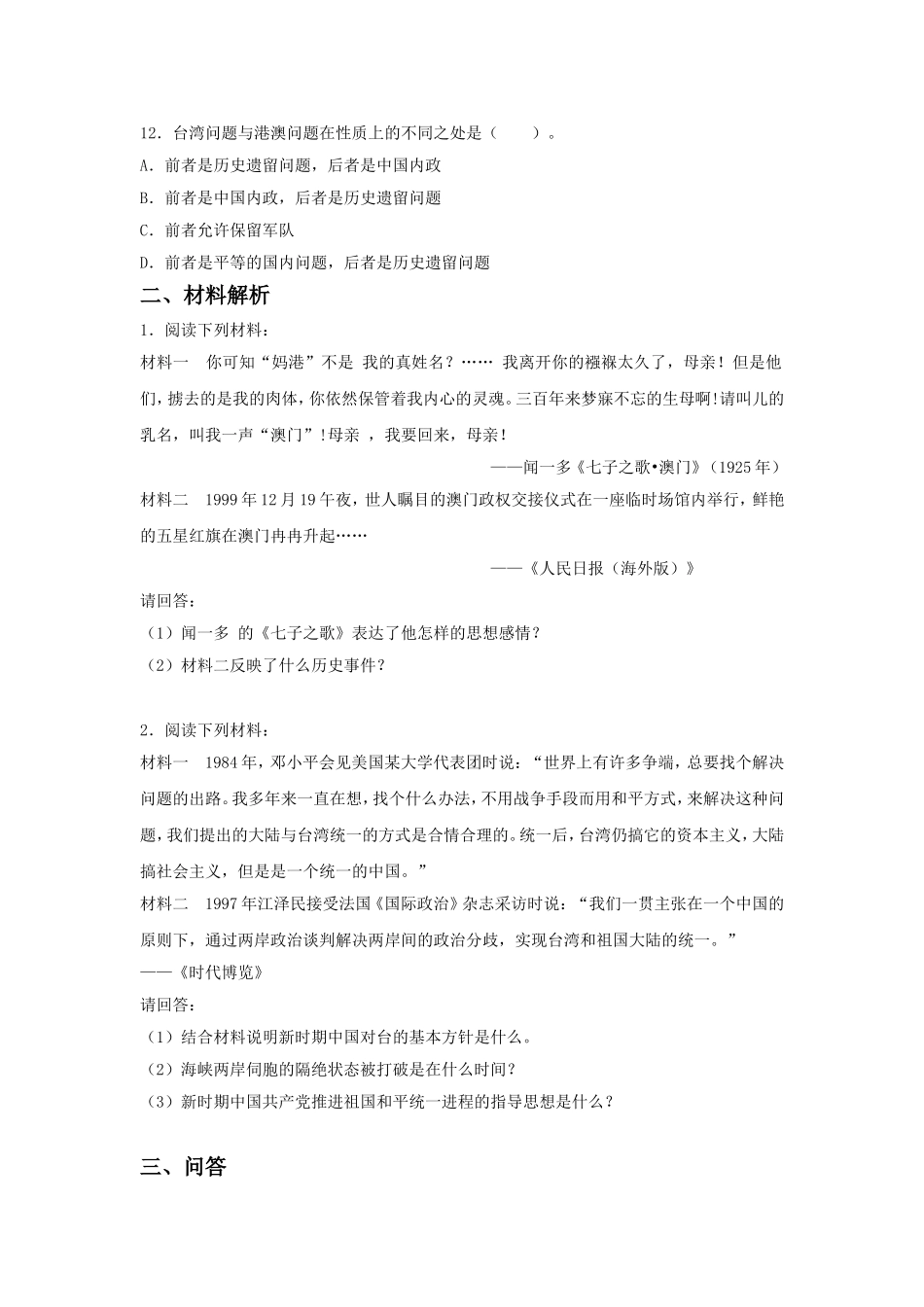 《推进祖国统一大业》习题_第3页