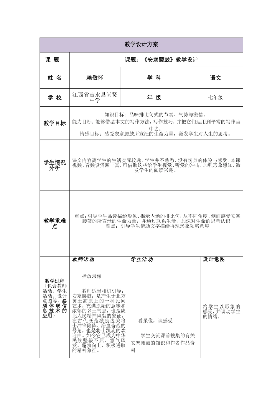《安塞腰鼓》教学设计_第1页