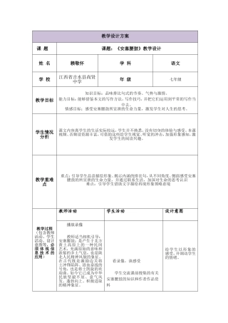 《安塞腰鼓》教学设计