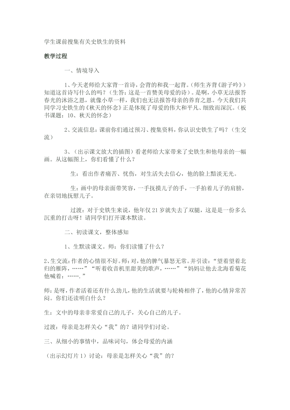 七上《秋天的怀念》1.2_第2页