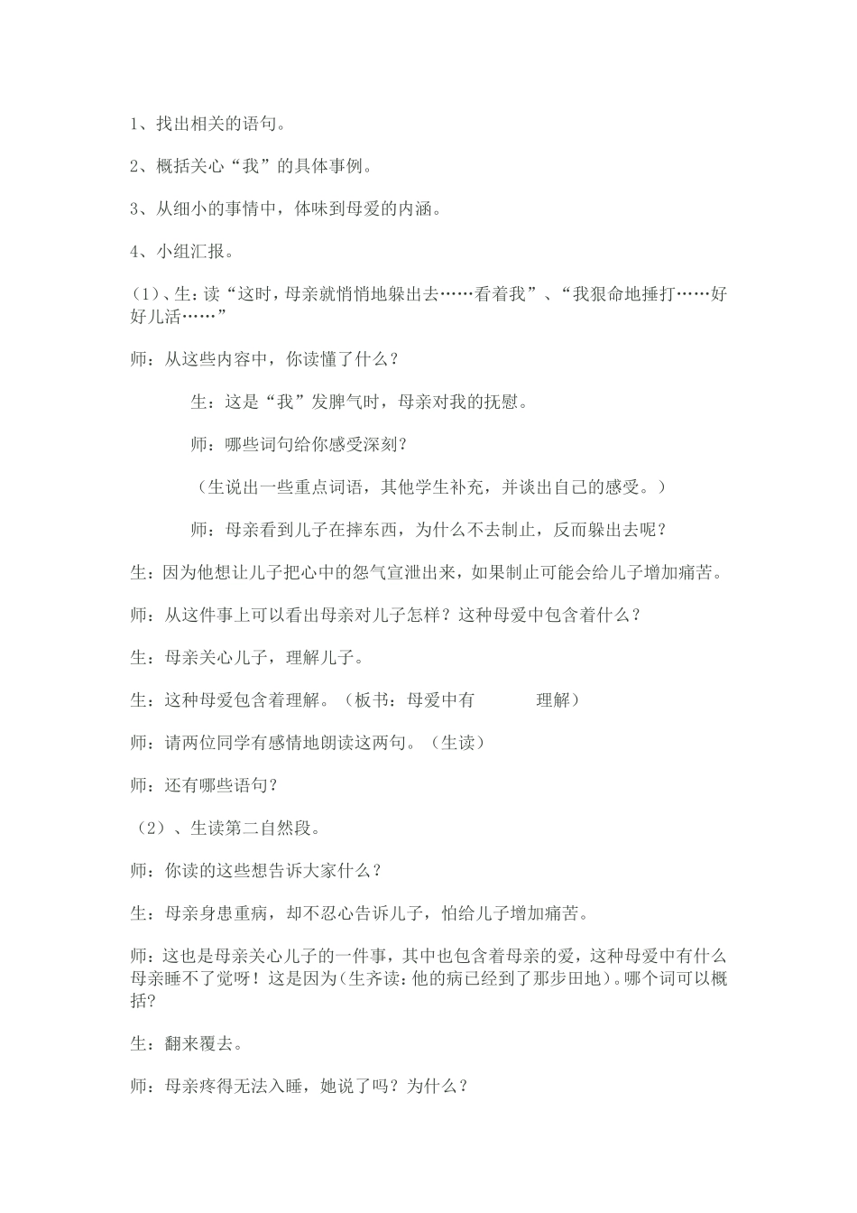 七上《秋天的怀念》1.2_第3页