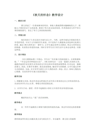 七上《秋天的怀念》1.2