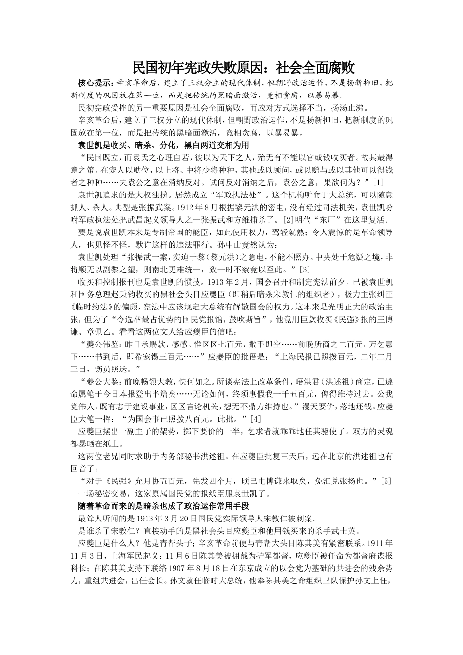 民国初年宪政失败原因探析_第1页
