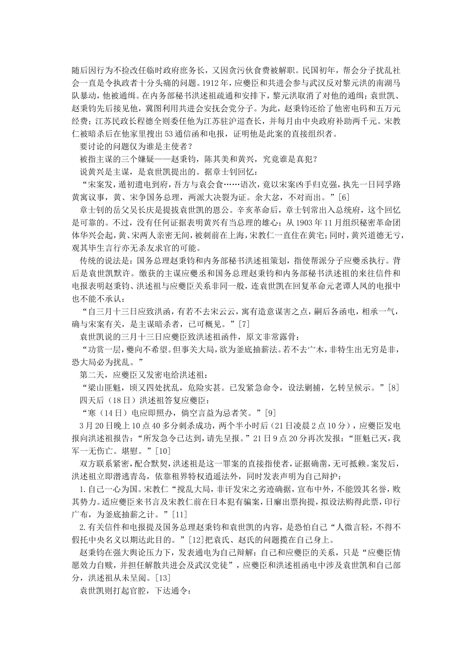 民国初年宪政失败原因探析_第2页