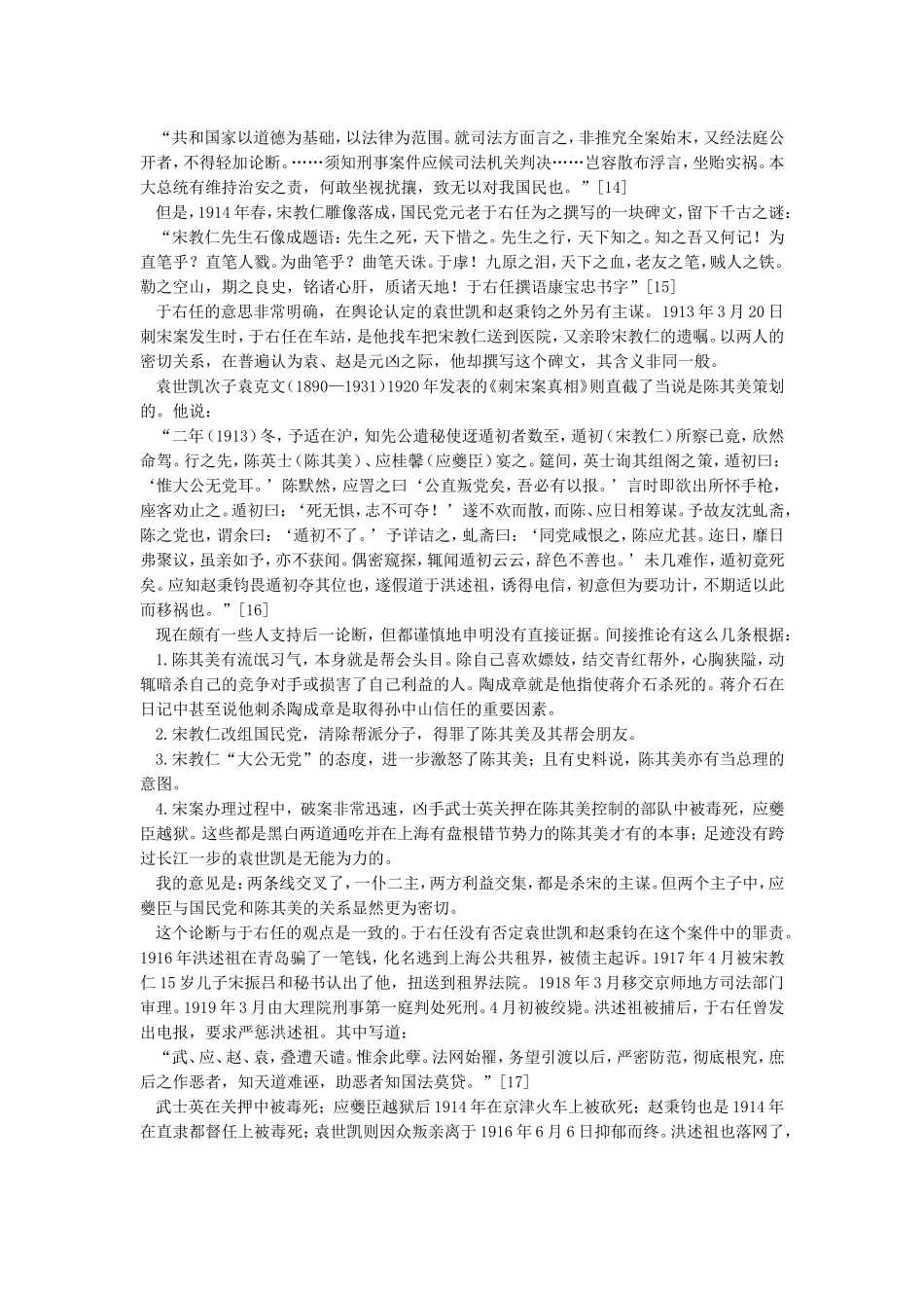 民国初年宪政失败原因探析_第3页