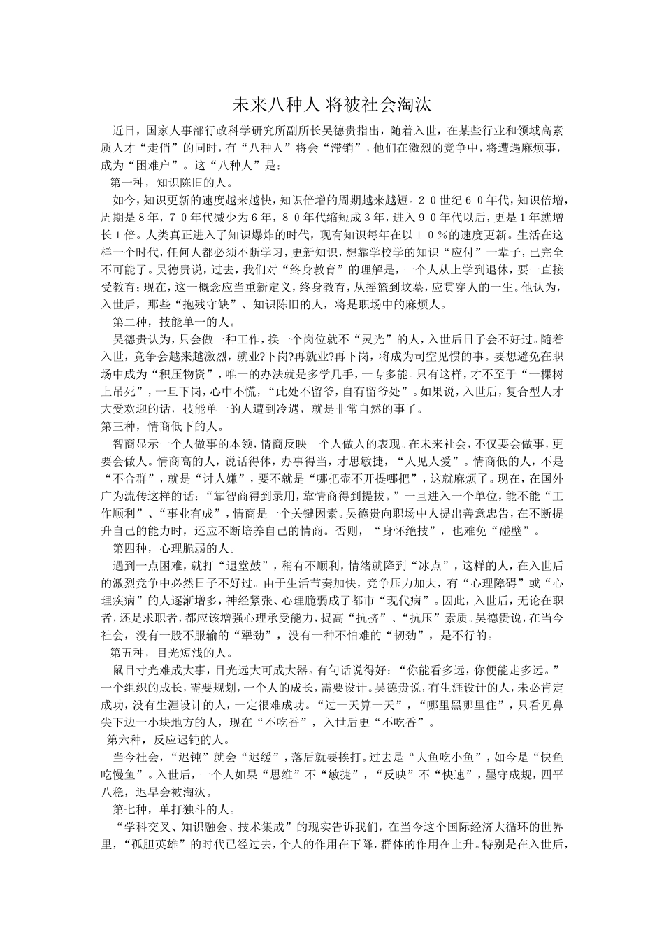 未来八种人将被社会淘汰_第1页