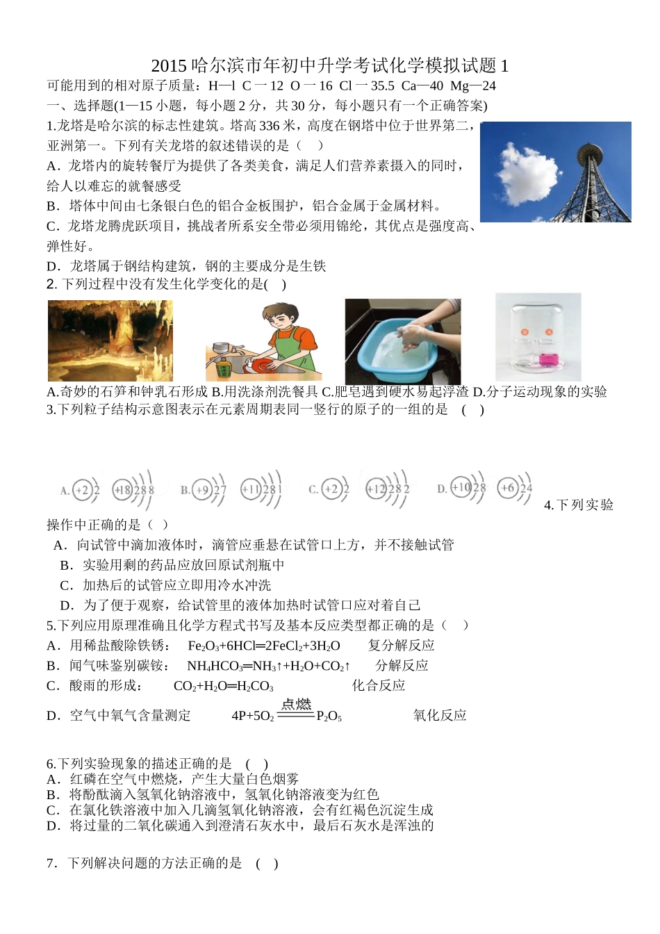 模拟题(胡婵娟)_第1页