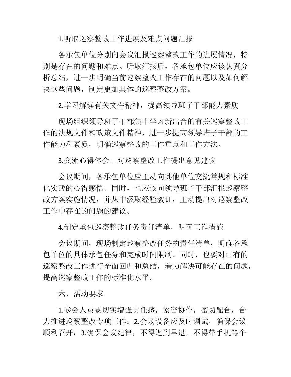 巡察整改专题生活会方案 _第2页