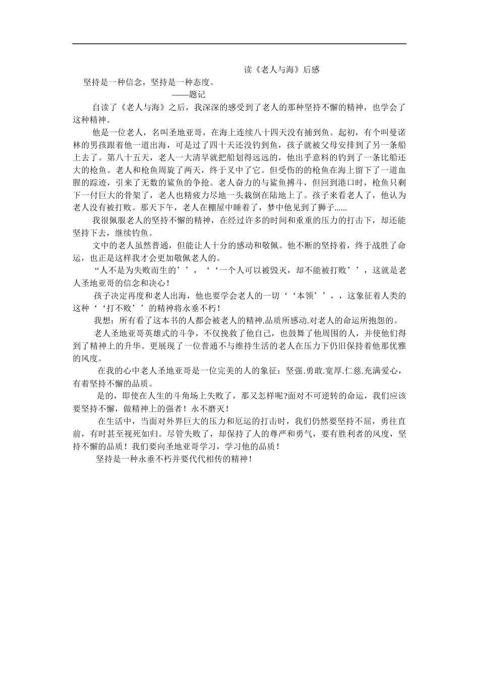 读老人与海后感_第1页