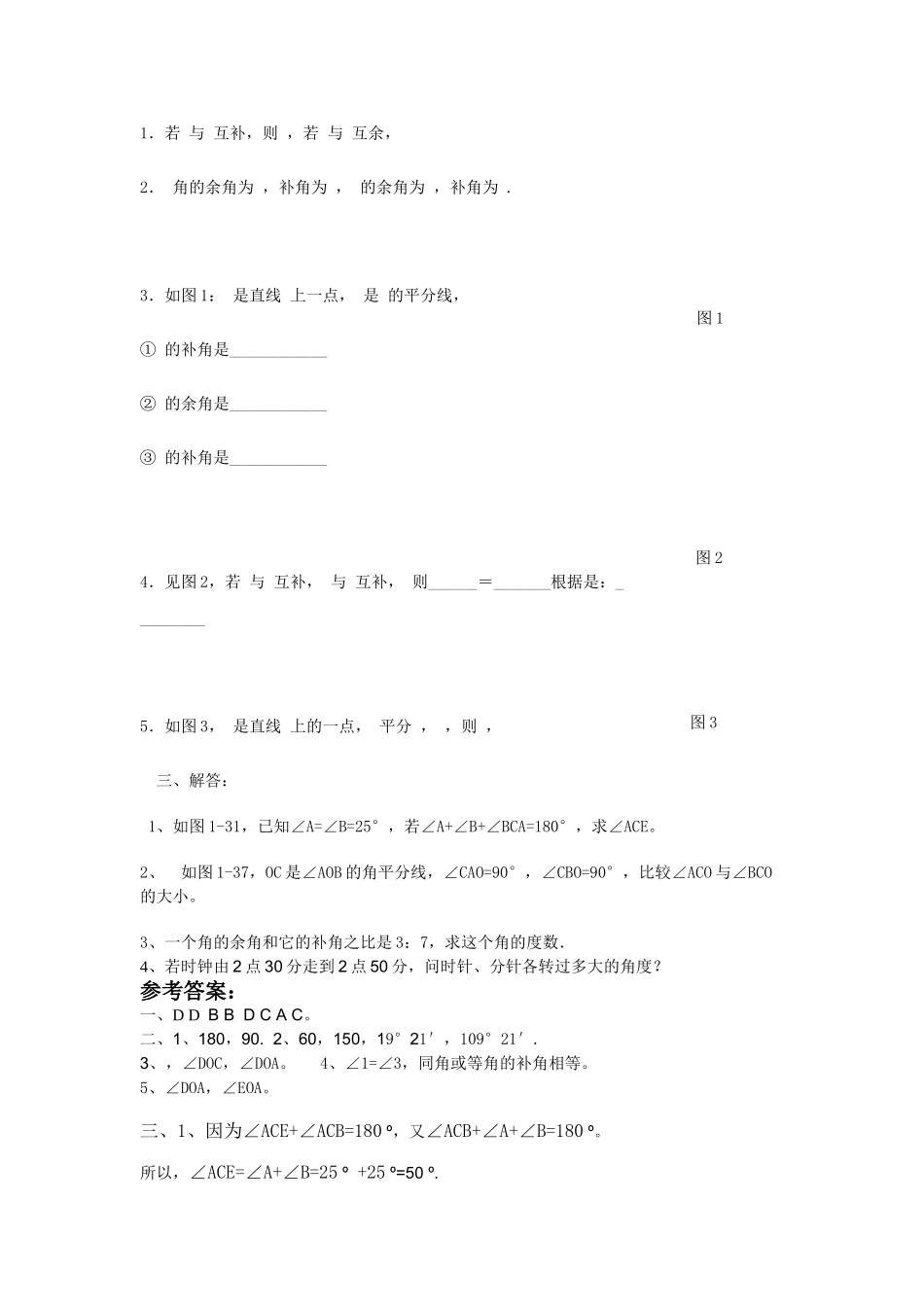 七级数学下册 第9章角单元测试题 青岛版_第2页