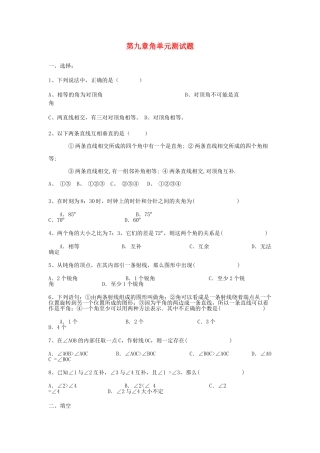 七级数学下册 第9章角单元测试题 青岛版