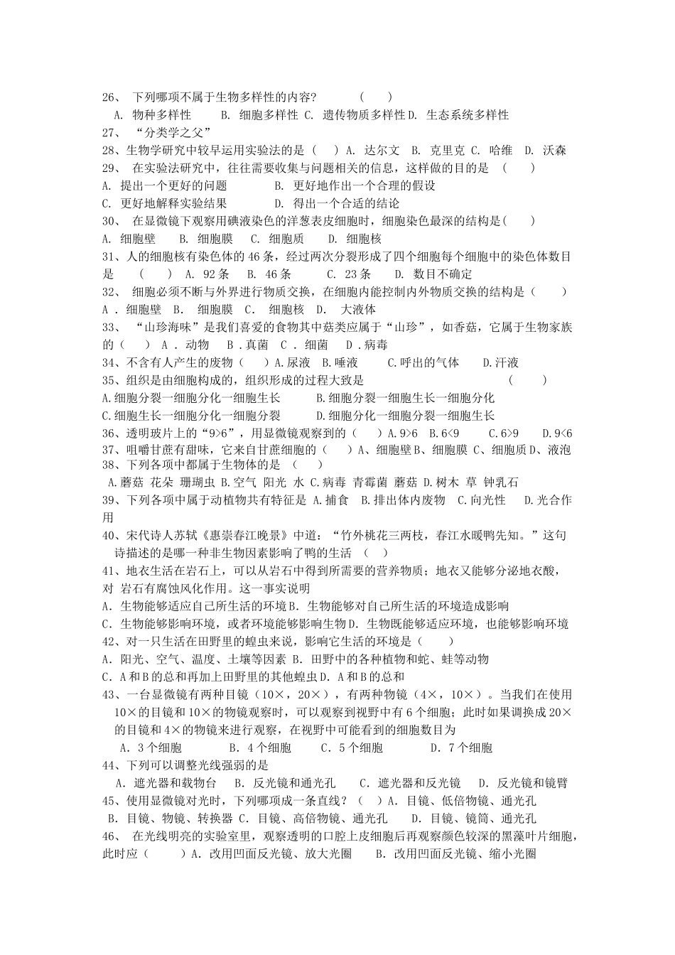 七级生物上册 期中选择题复习 北师大版_第2页