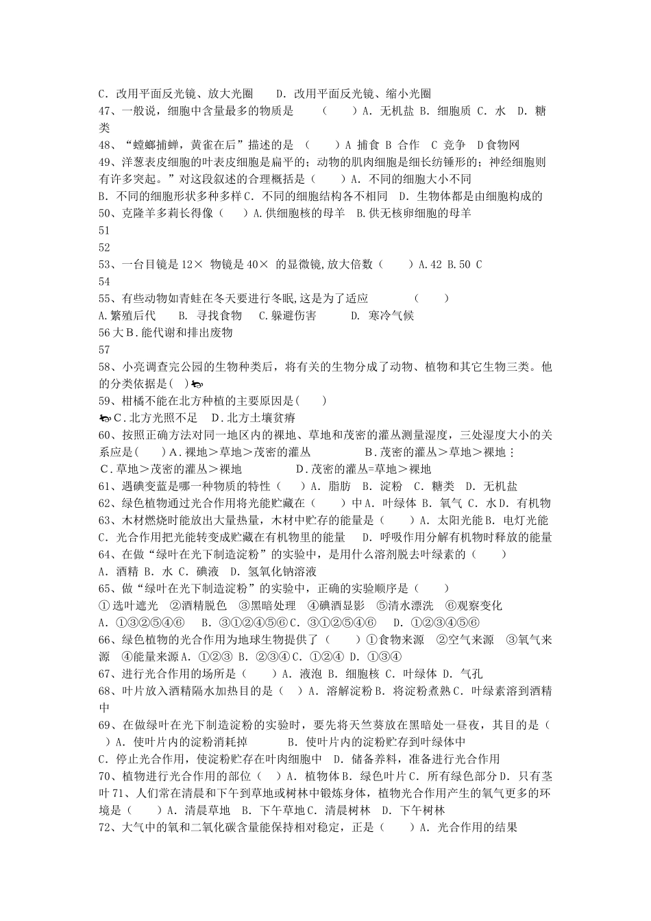 七级生物上册 期中选择题复习 北师大版_第3页