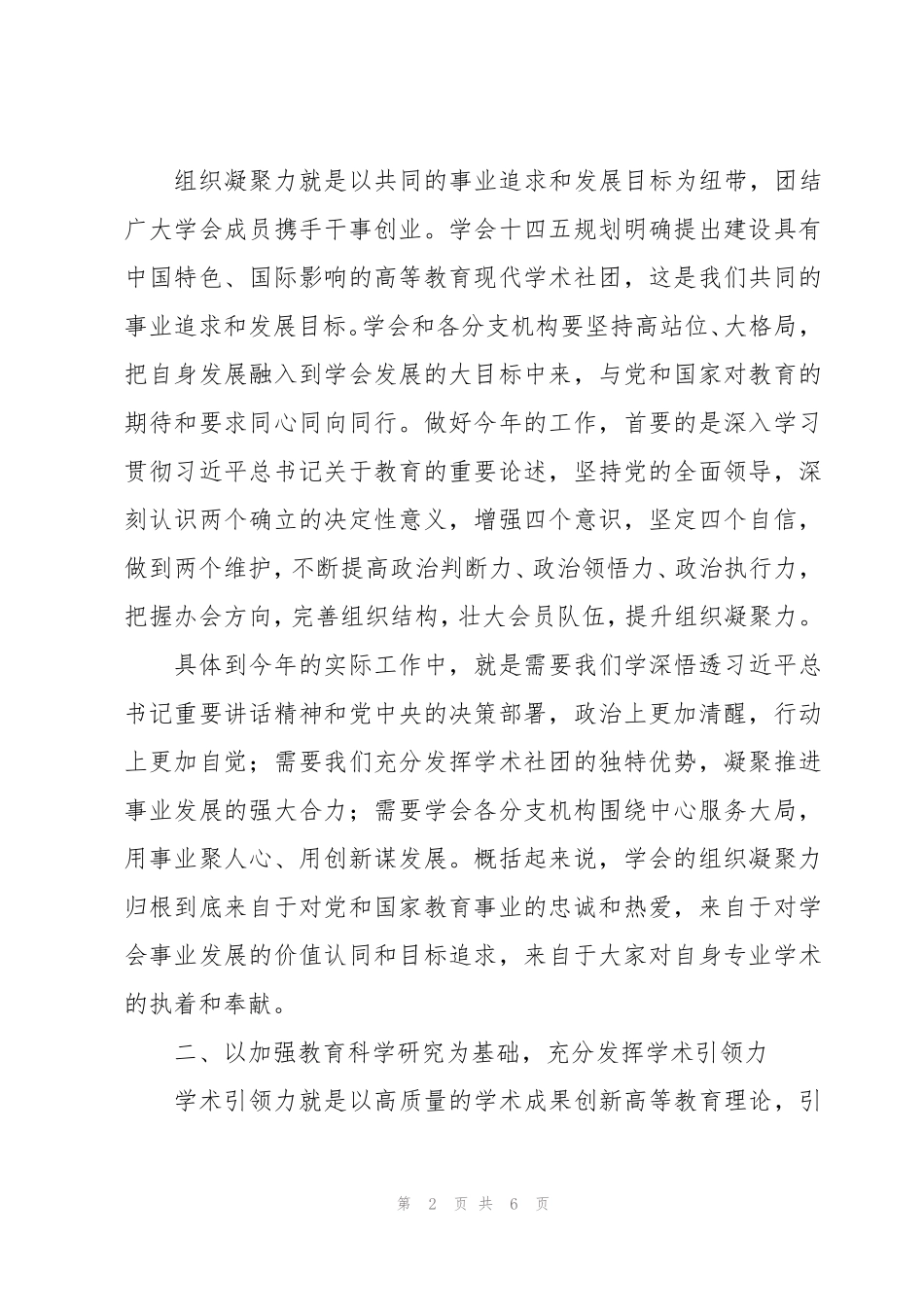 在2023年高等教育学会工作会议上的讲话 _第2页