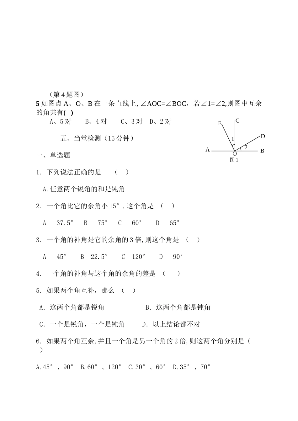 七级数学下册 第9章角的回顾与总结教案 青岛版_第2页