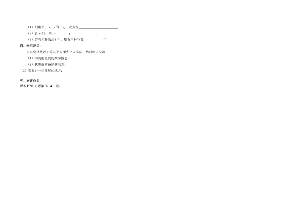 七级数学下册 认识二元一次方程组学案 青岛版_第2页
