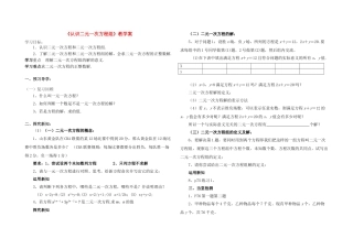 七级数学下册 认识二元一次方程组学案 青岛版