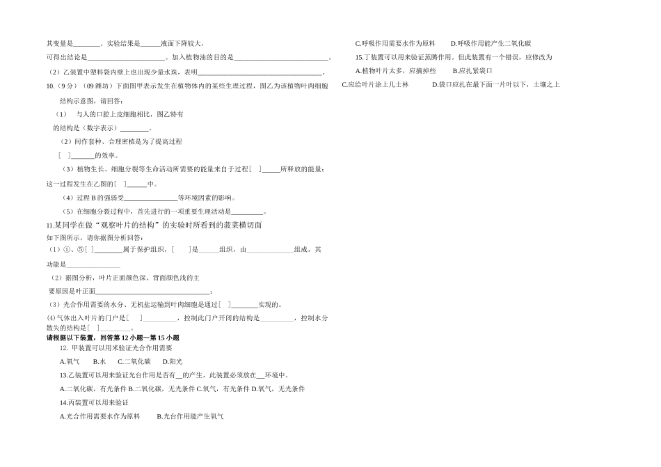 七级生物上册 光合作用和呼吸作用测试题 济南版_第2页