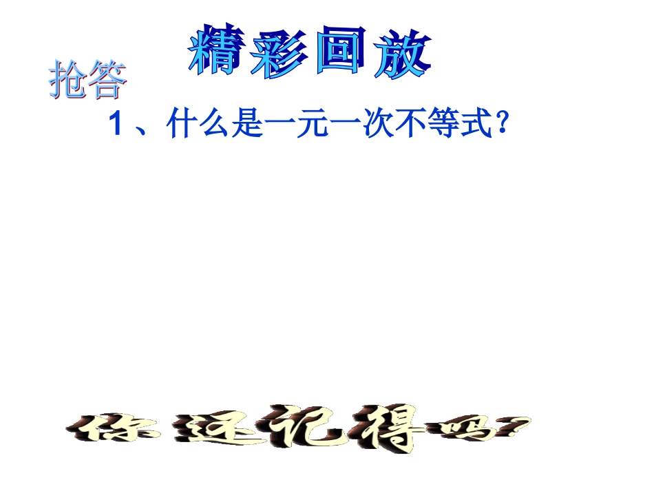 解一元一次不等式(2)_第2页