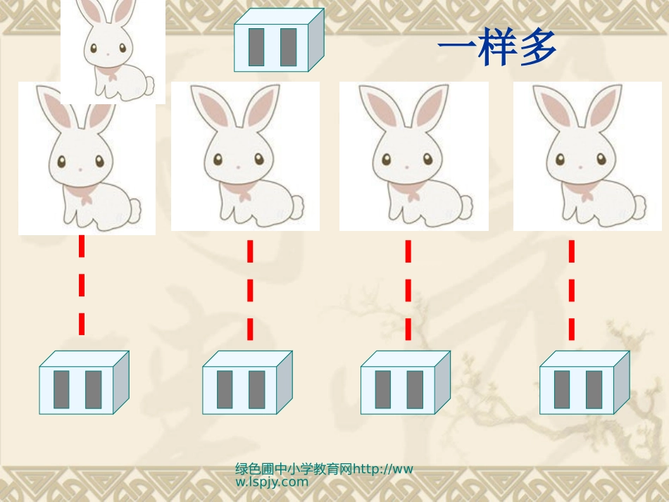 人教版一年级数学上册比多少_第3页