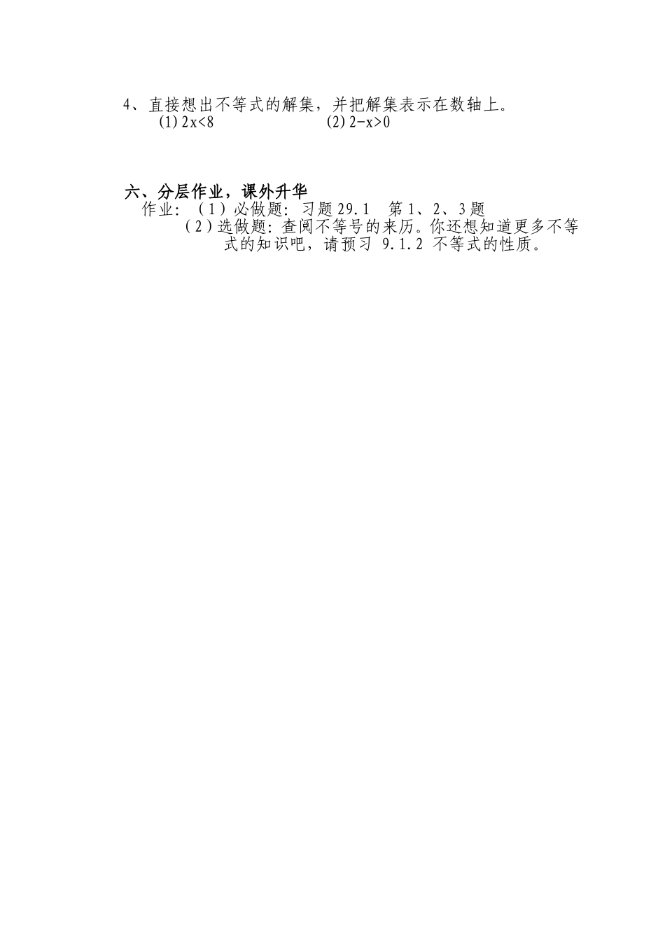 不等式及其解集课堂导学案(学生用)_第2页