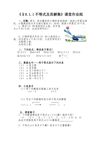 不等式及其解集课堂导学案(学生用)