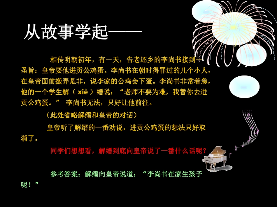 口语交际：劝告_第2页