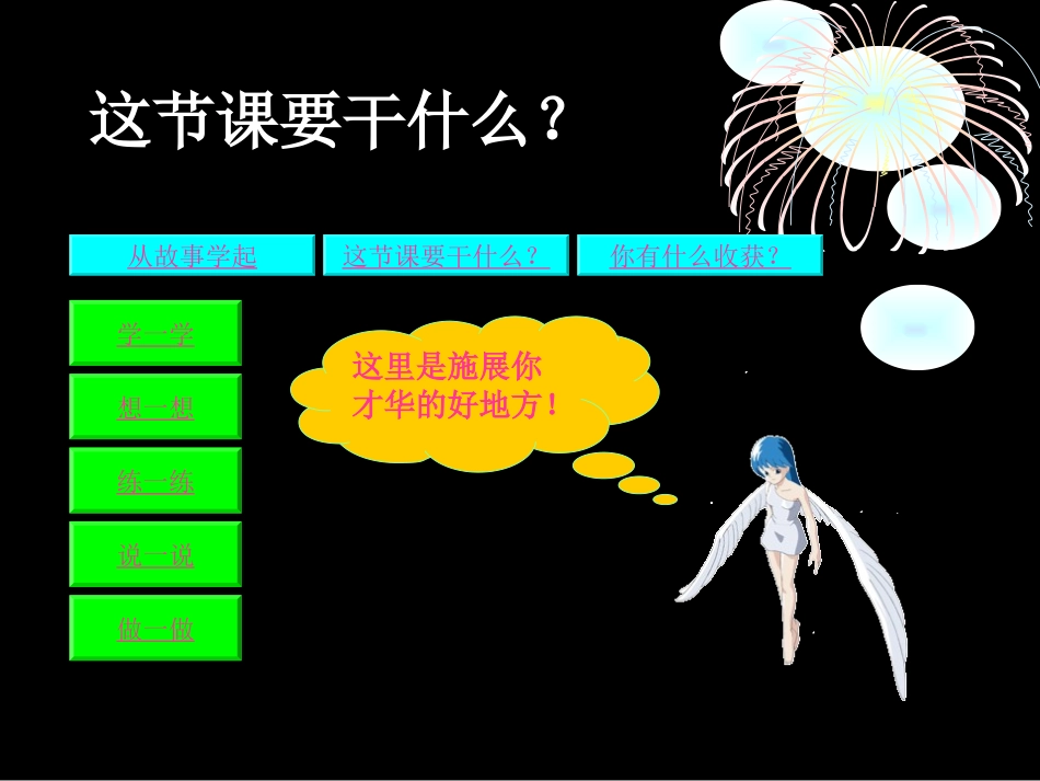 口语交际：劝告_第3页