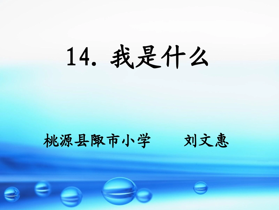 我是什么(3)_第1页