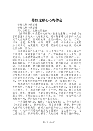修好这颗心心得体会