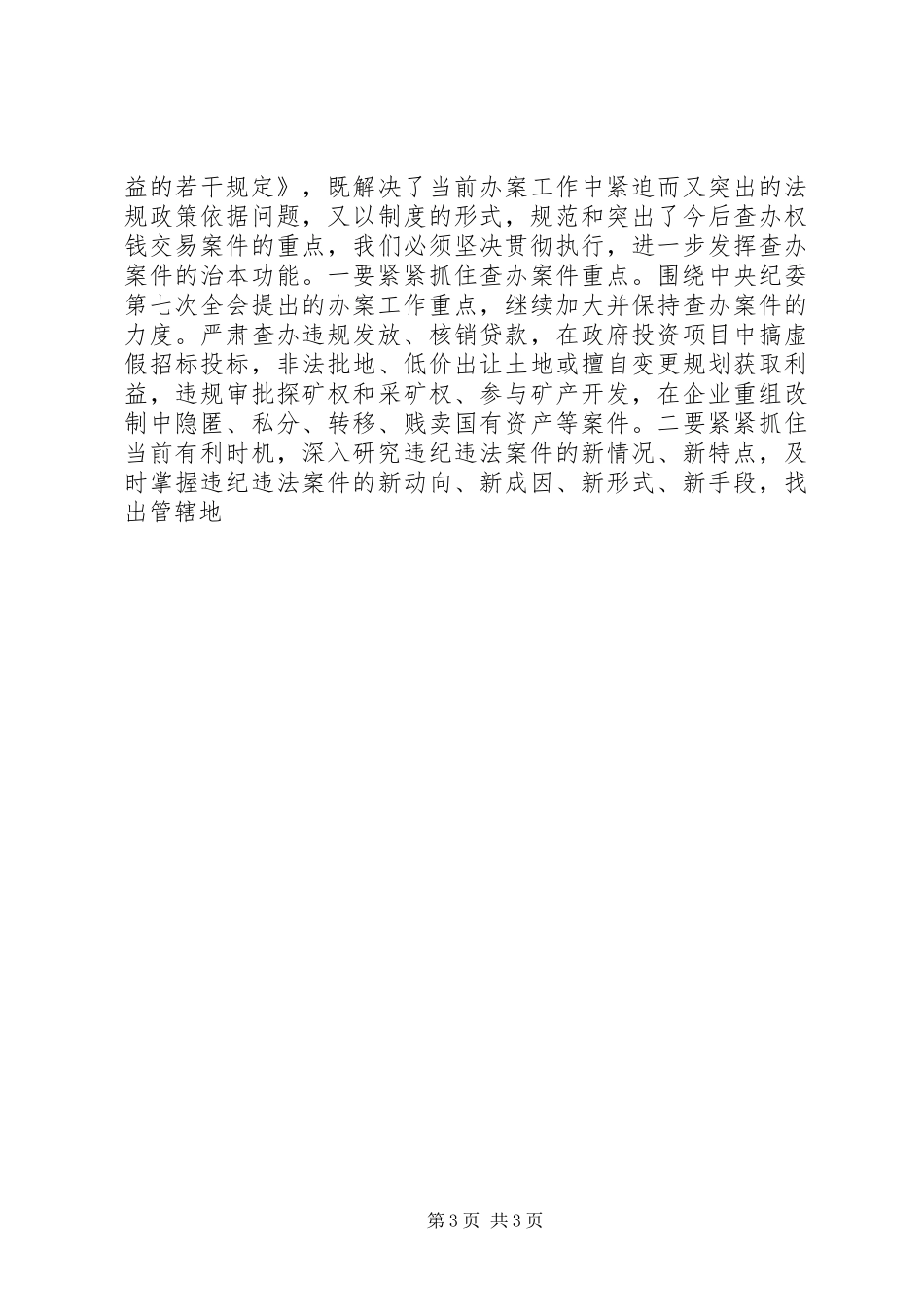 三个更加注重心得体会_第3页