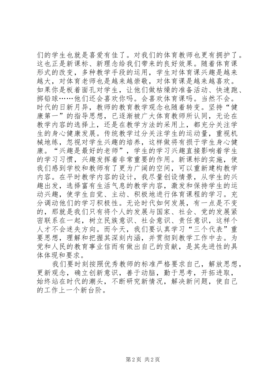 解放思想加快发展大讨论心得体会_第2页