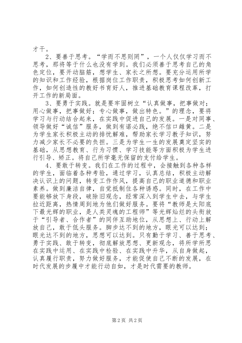 “牢固树立法纪意识,强化责任担当”心得体会_3_第2页