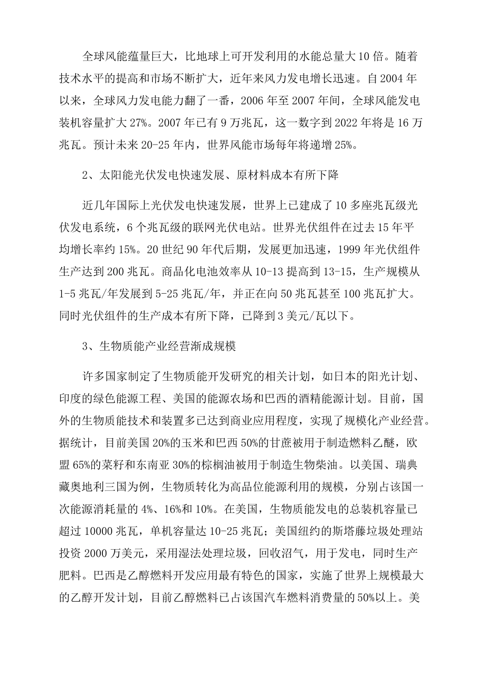 新能源开现状及意义_第2页