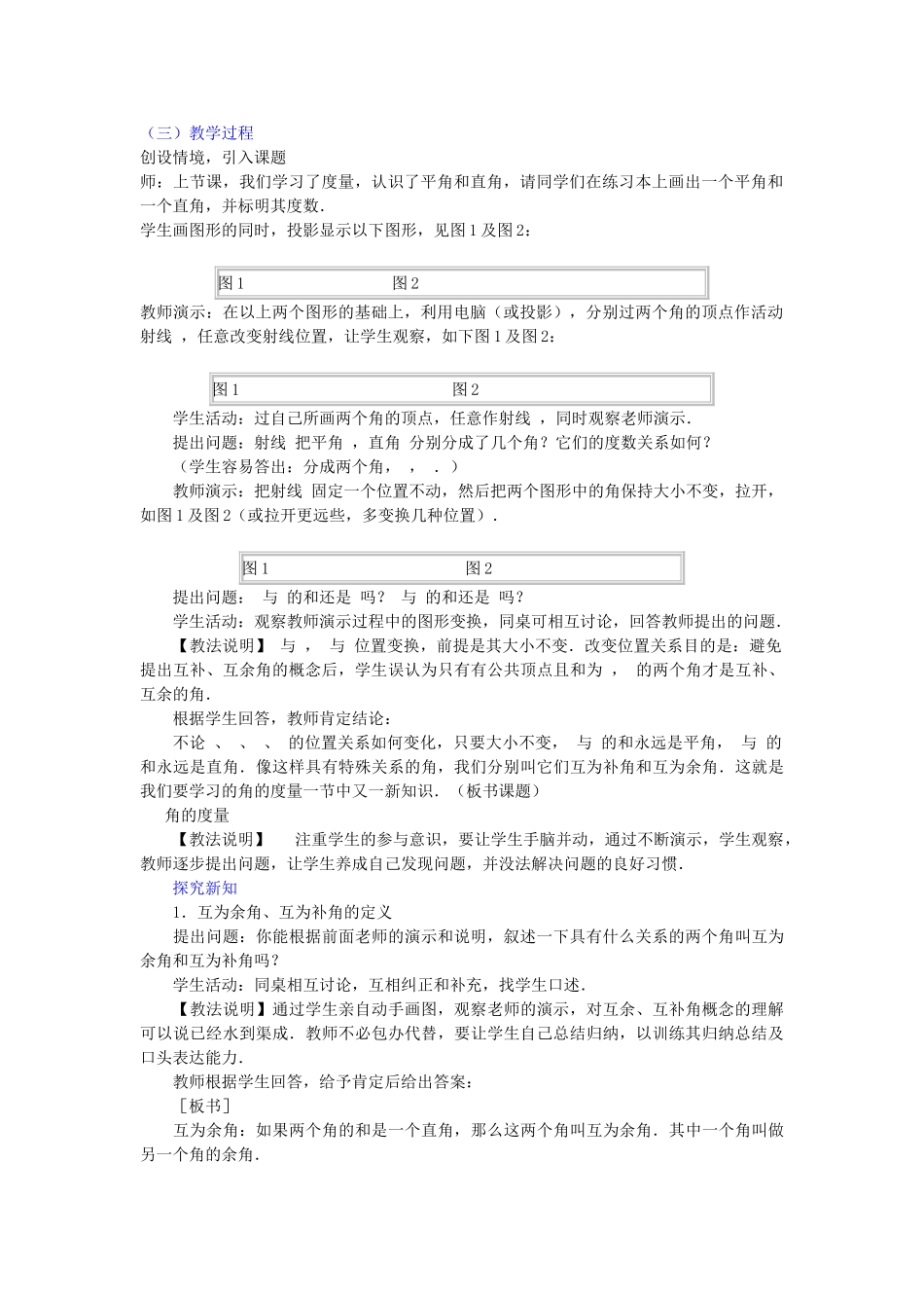七级数学下册 93角的度量教学案 青岛版_第2页