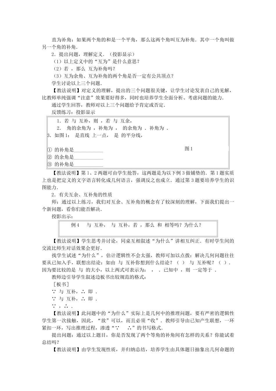 七级数学下册 93角的度量教学案 青岛版_第3页
