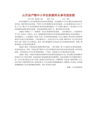 山丹县严禁中小学在职教师从事有偿家教