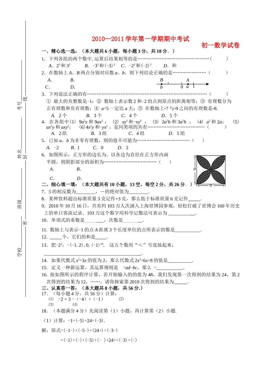 七级数学第一学期期中试卷 苏科版_第1页