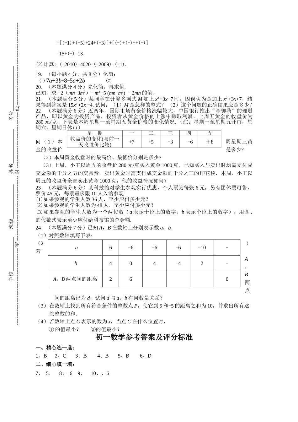 七级数学第一学期期中试卷 苏科版_第2页