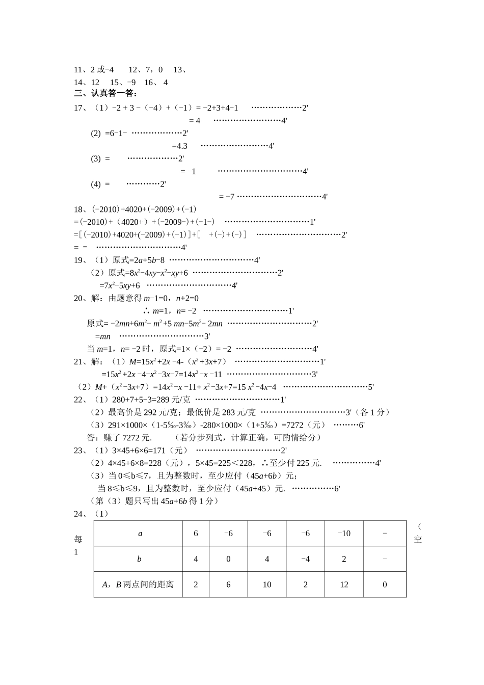 七级数学第一学期期中试卷 苏科版_第3页