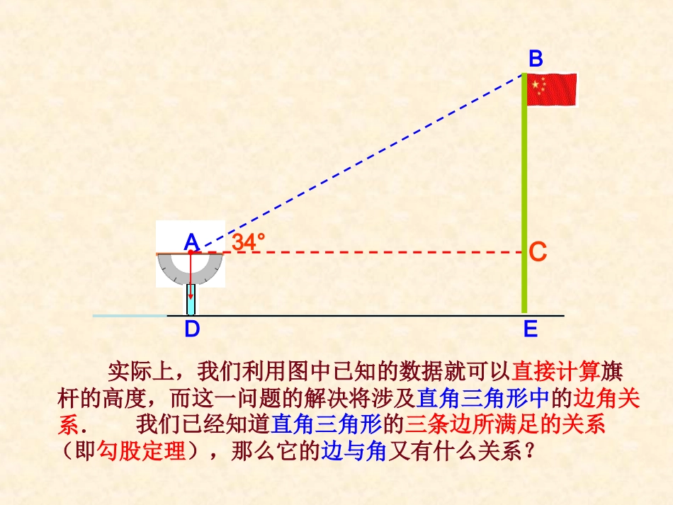 2017九年级数学上册24.3锐角三角函数教学课件新版华东师大版20170614549_第2页