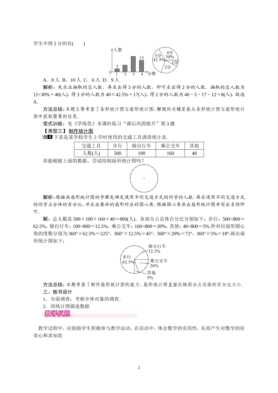 10.1-统计调查(1)全面调查_第2页